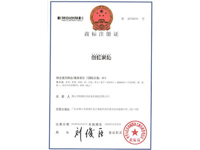 創虹商標注冊證