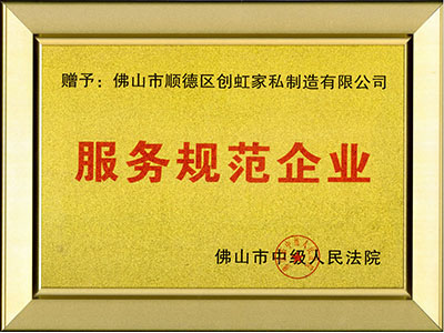服務規范企業