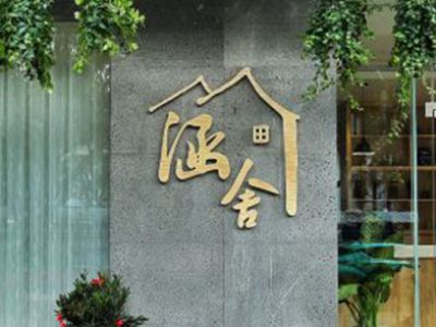 酒店家具-民宿體驗 ，從日月，到星辰